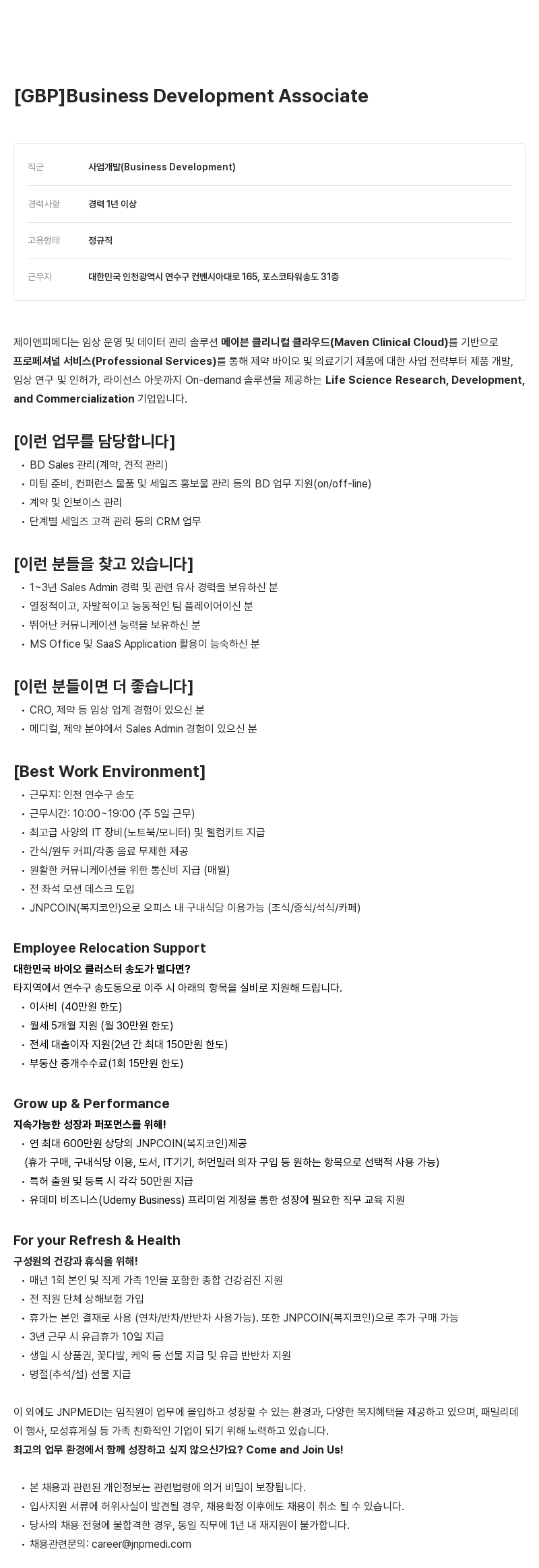 JNPMEDI Development Associate (사업 개발) 채용공고