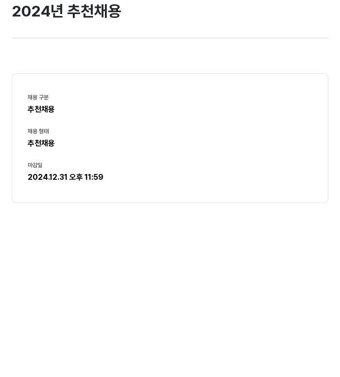 팜스코 2024 년 추천 채용 채용공고