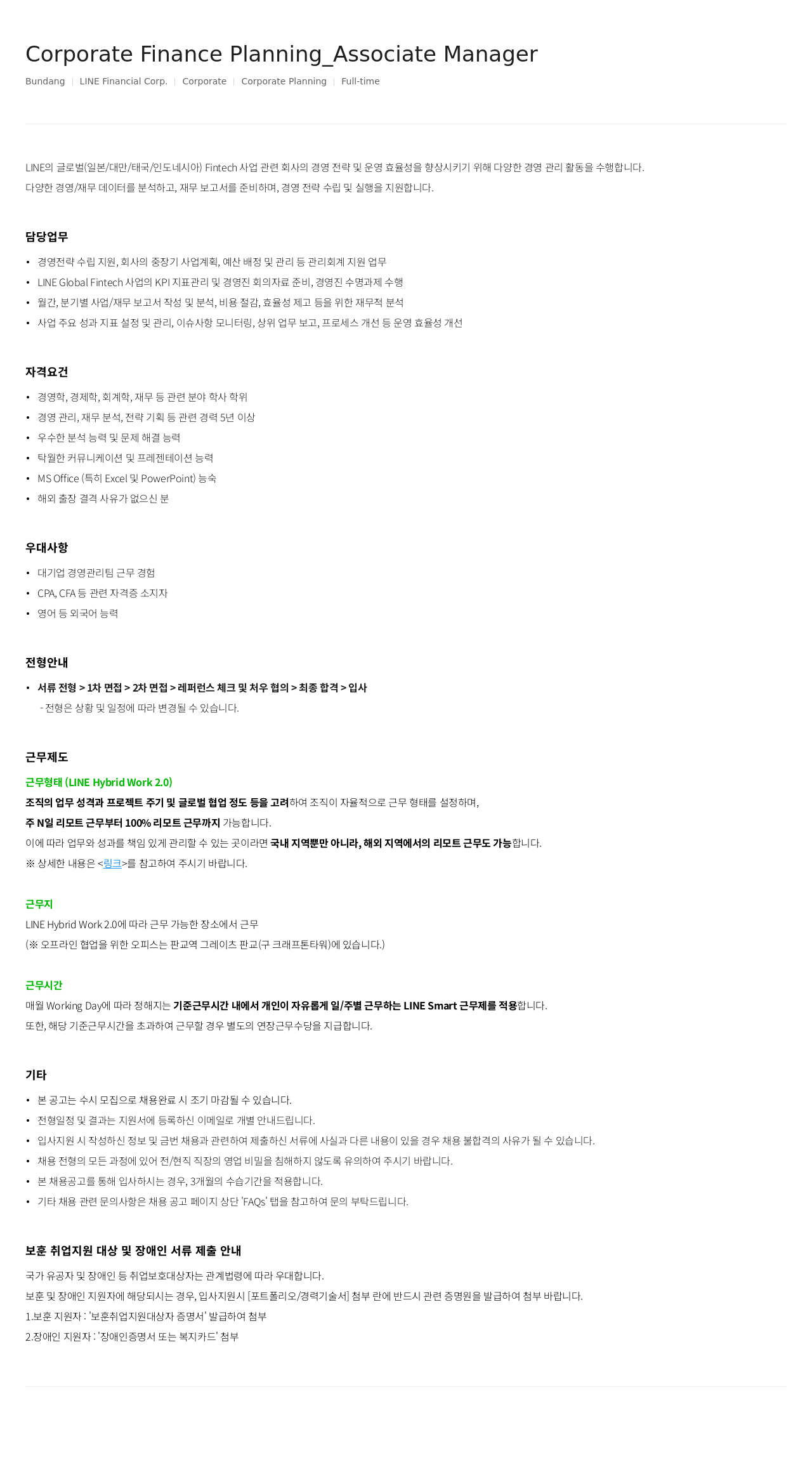 라인파이낸셜 Corporate Finance Planning_Associate Manager 채용공고