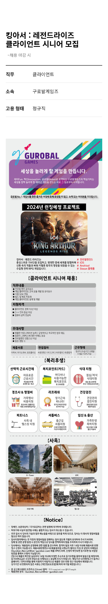 넷마블 킹 아서 : 레전드 라이즈 클라이언트 시니어 모집 채용공고