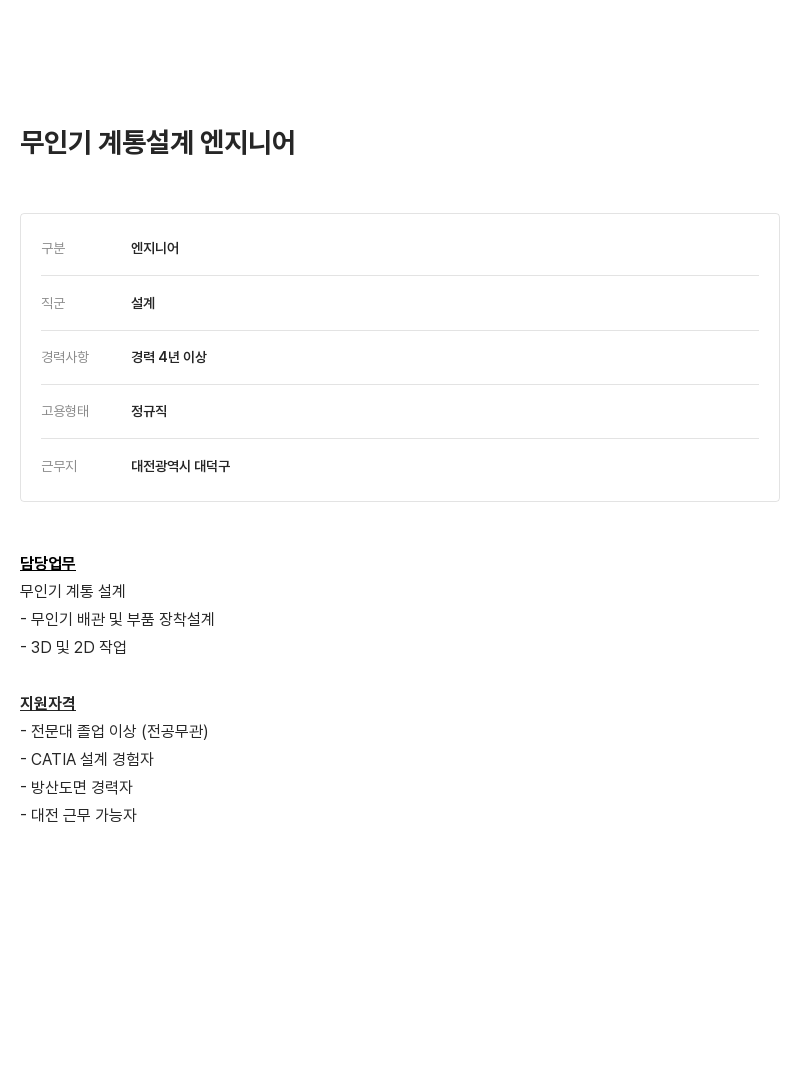 알텐코리아 무인기 계통 설계 엔지니어 채용공고