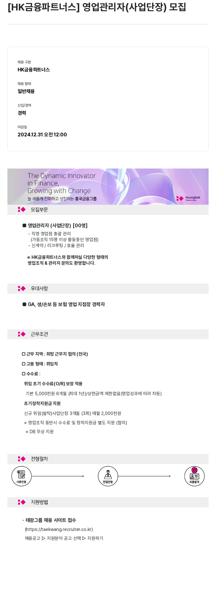 HK금융파트너스 영업 관리자 (사업 단장) 모집 채용공고