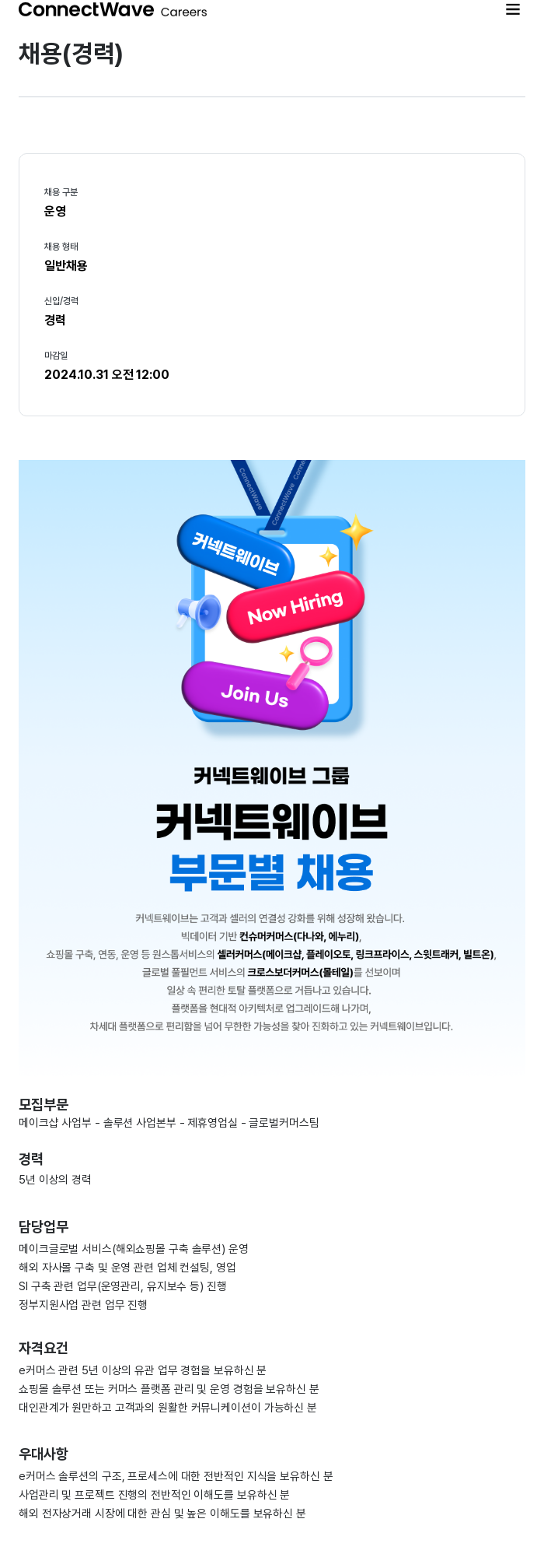몰테일 메이크샵 사업부 글로벌 커머스팀 경력직 채용 채용공고