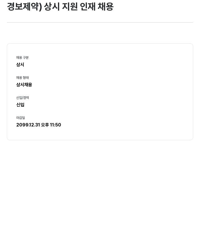 경보제약 상시 지원 인재 채용 채용공고