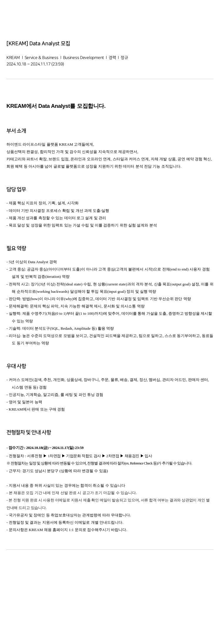 스노우 Data Analyst 모집 채용공고