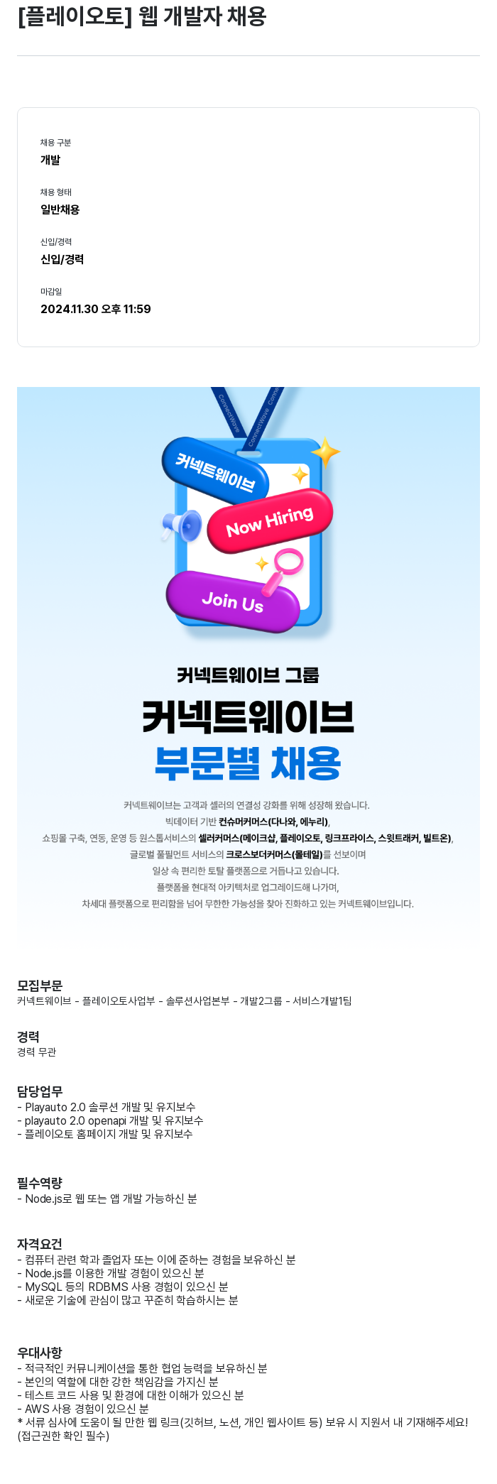 플레이오토 [플레이 오토] 웹 개발자 채용 채용공고