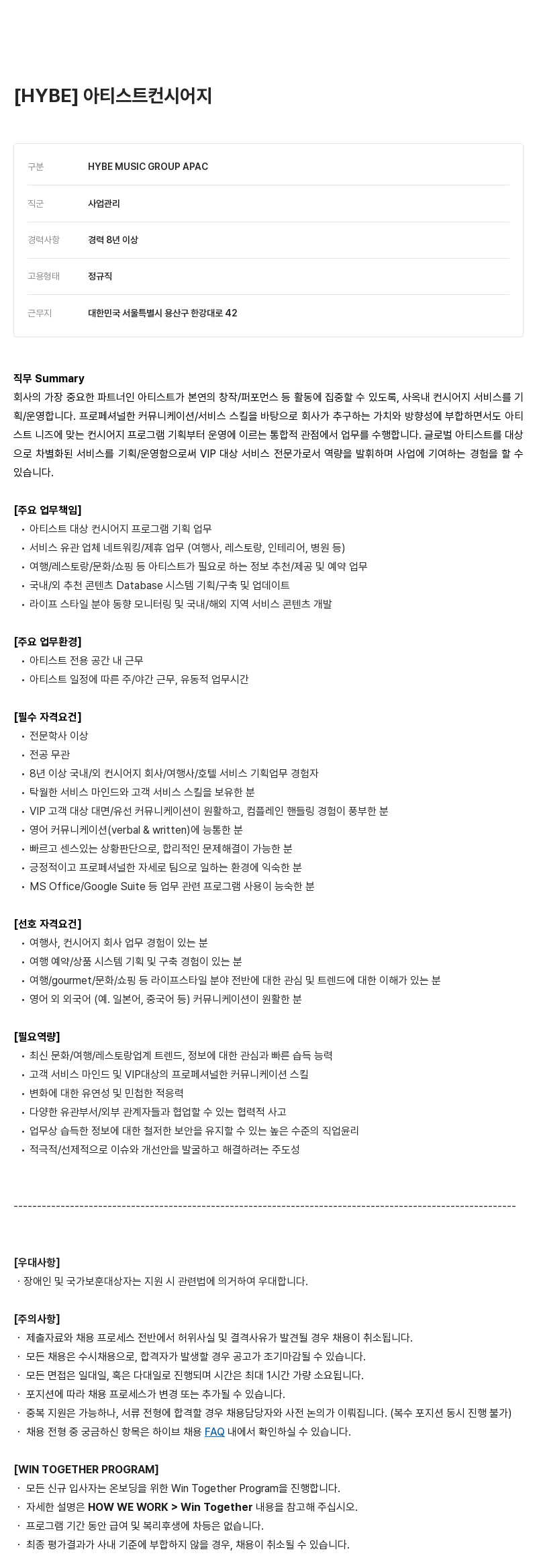 빅히트뮤직 아티스트 컨시어지 채용공고