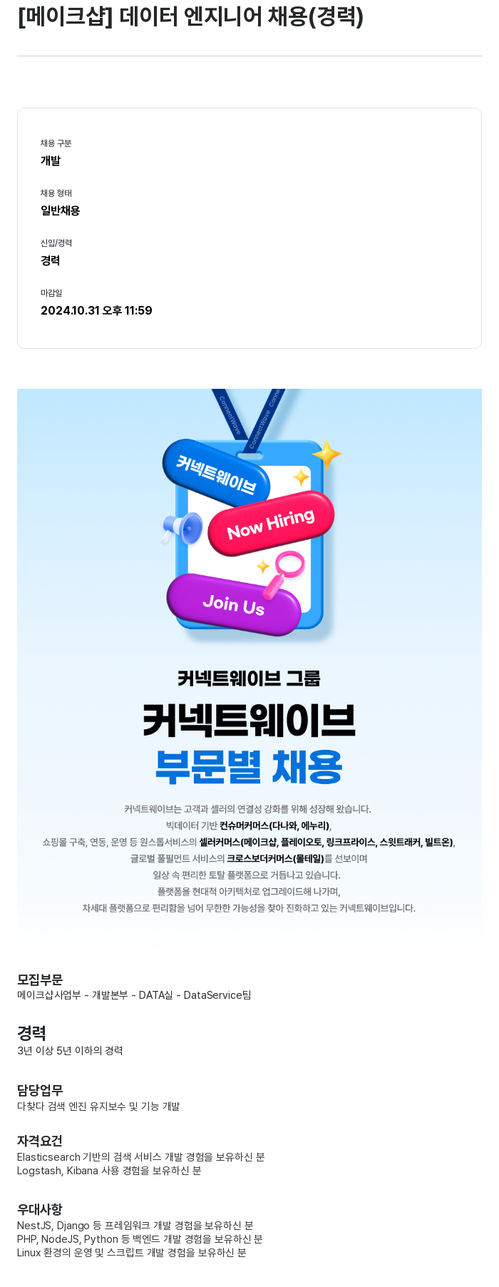 몰테일 데이터 엔지니어 채용 (경력) 채용공고