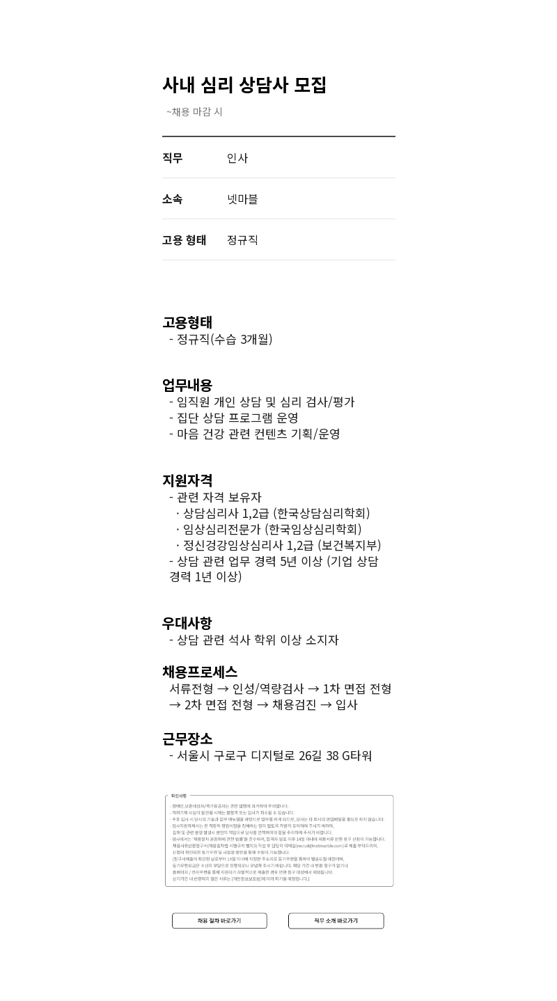 넷마블 사내 심리 상담사 모집 채용공고