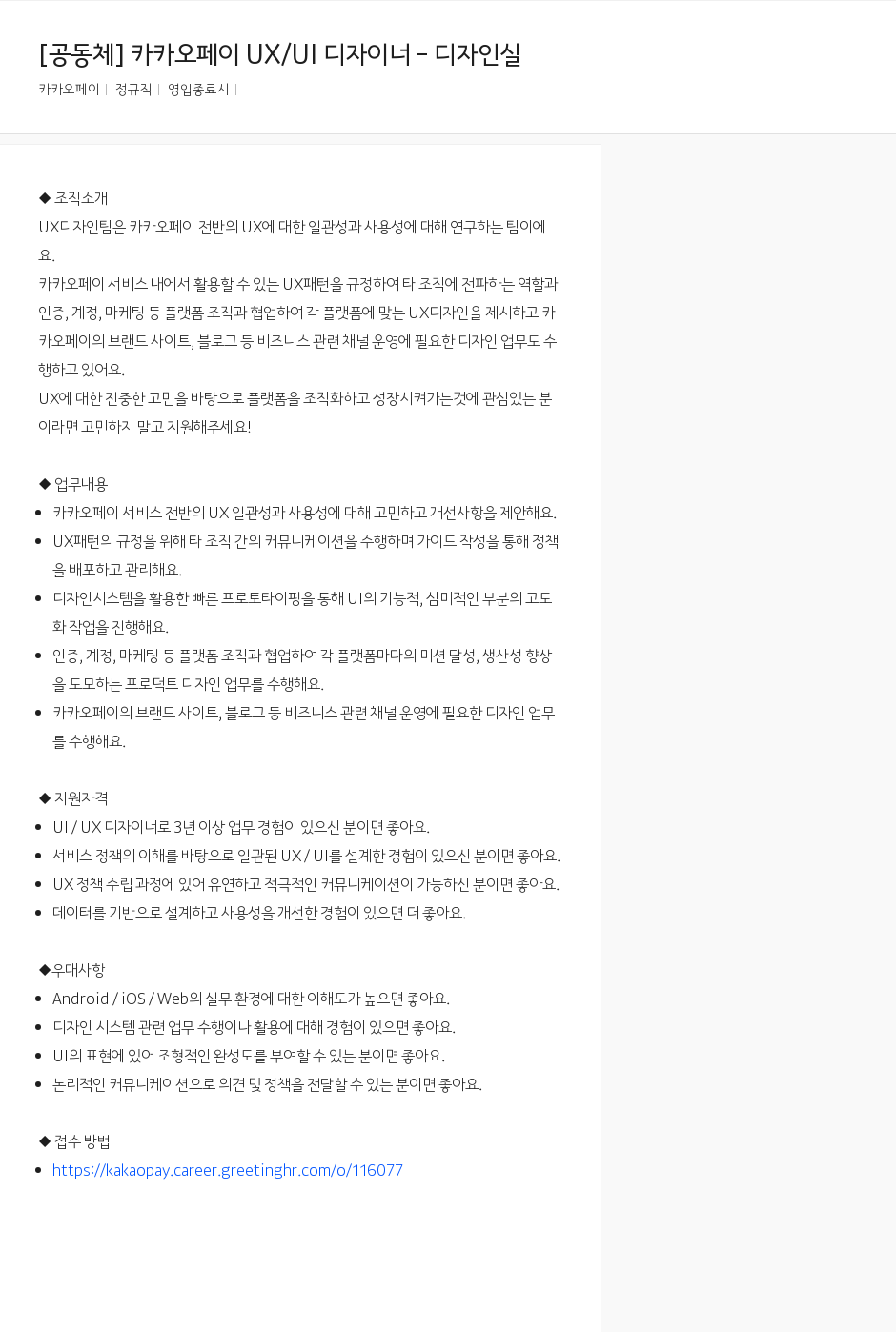카카오페이 카카오 페이 UX / UI 디자이너 - 디자인 실 채용공고
