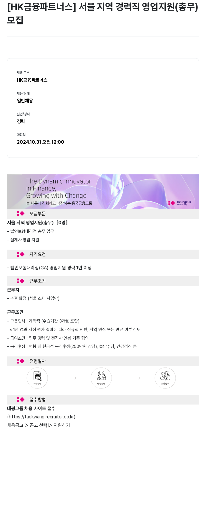 HK금융파트너스 서울 지역 경력직 영업 지원 (총무) 모집 채용공고