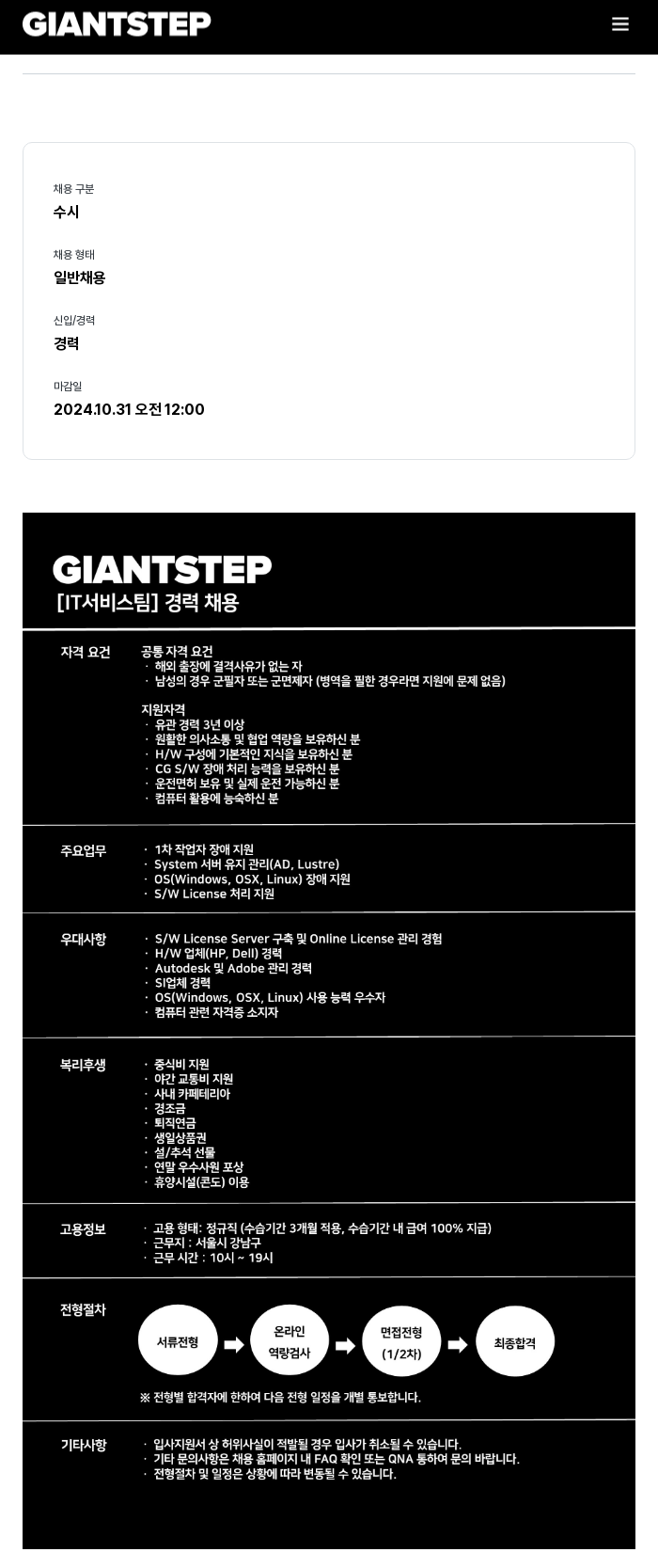 자이언트스텝 [IT 서비스 팀] 경력 채용 채용공고