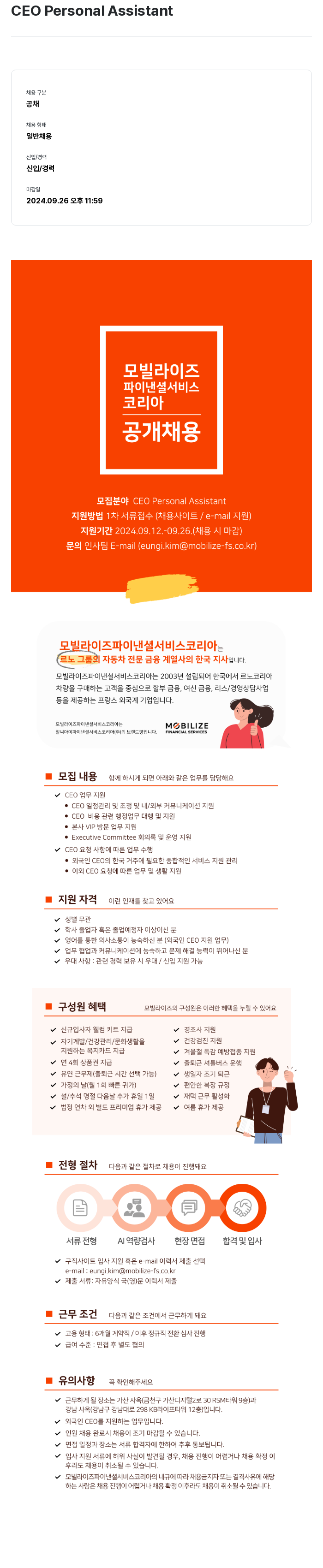 모빌라이즈파이낸셜서비스 CEO Personal Assistant 채용 채용공고