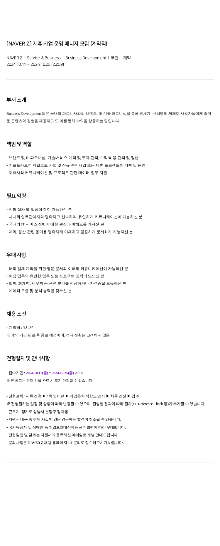 스노우 제휴 사업 운영 매니저 모집 (계약직) 채용공고
