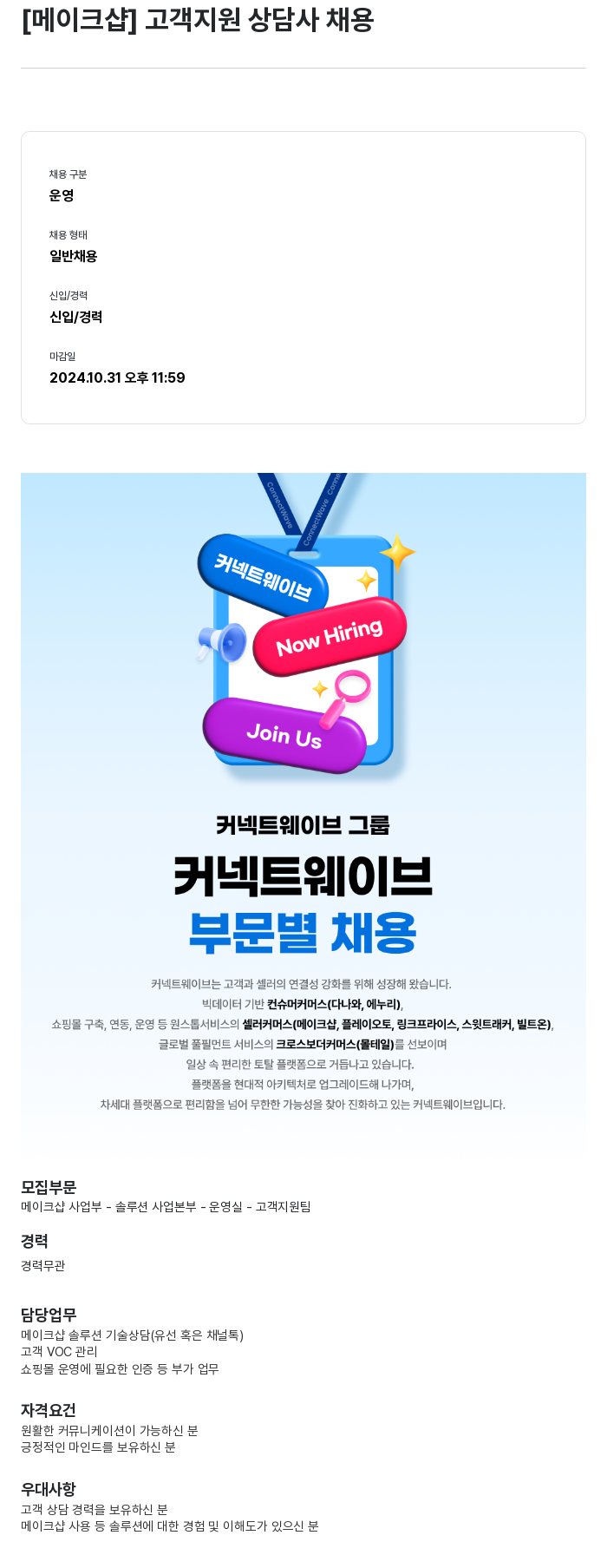 몰테일 고객 지원 상담사 채용 채용공고