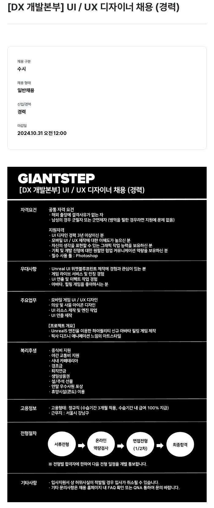 자이언트스텝 [DX 개발 본부] UI/UX 디자이너 채용 (경력) 채용공고