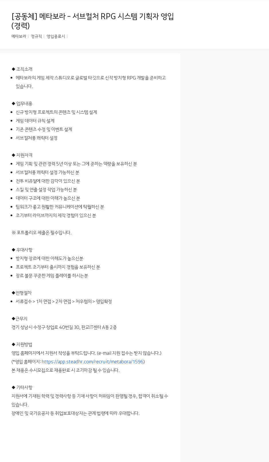 메타보라 메타 보라 - 서브 컬처 RPG 시스템 기획자 영입 채용공고