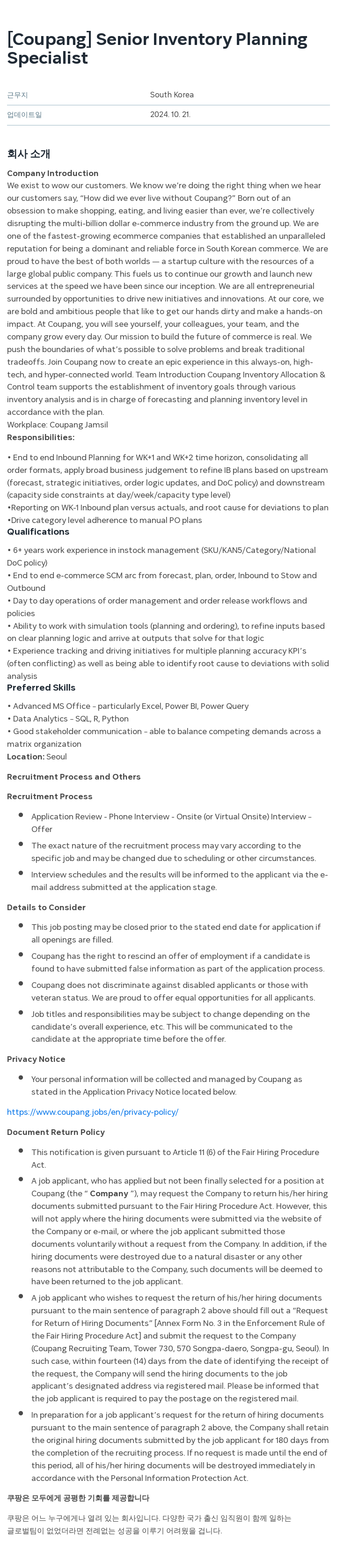 쿠팡 Senior Inventory Planning Specialist 채용공고