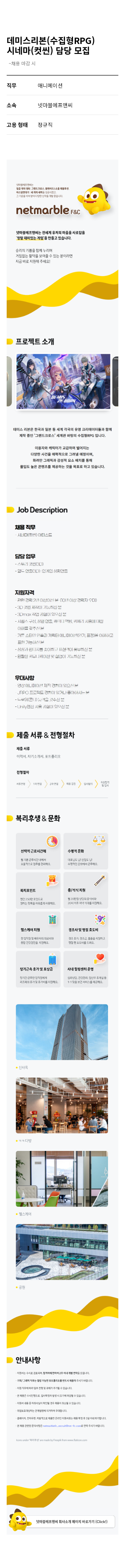 넷마블 데미스 리본 (수집형 RPG) 시네마(컷씬) 담당 모집 채용공고