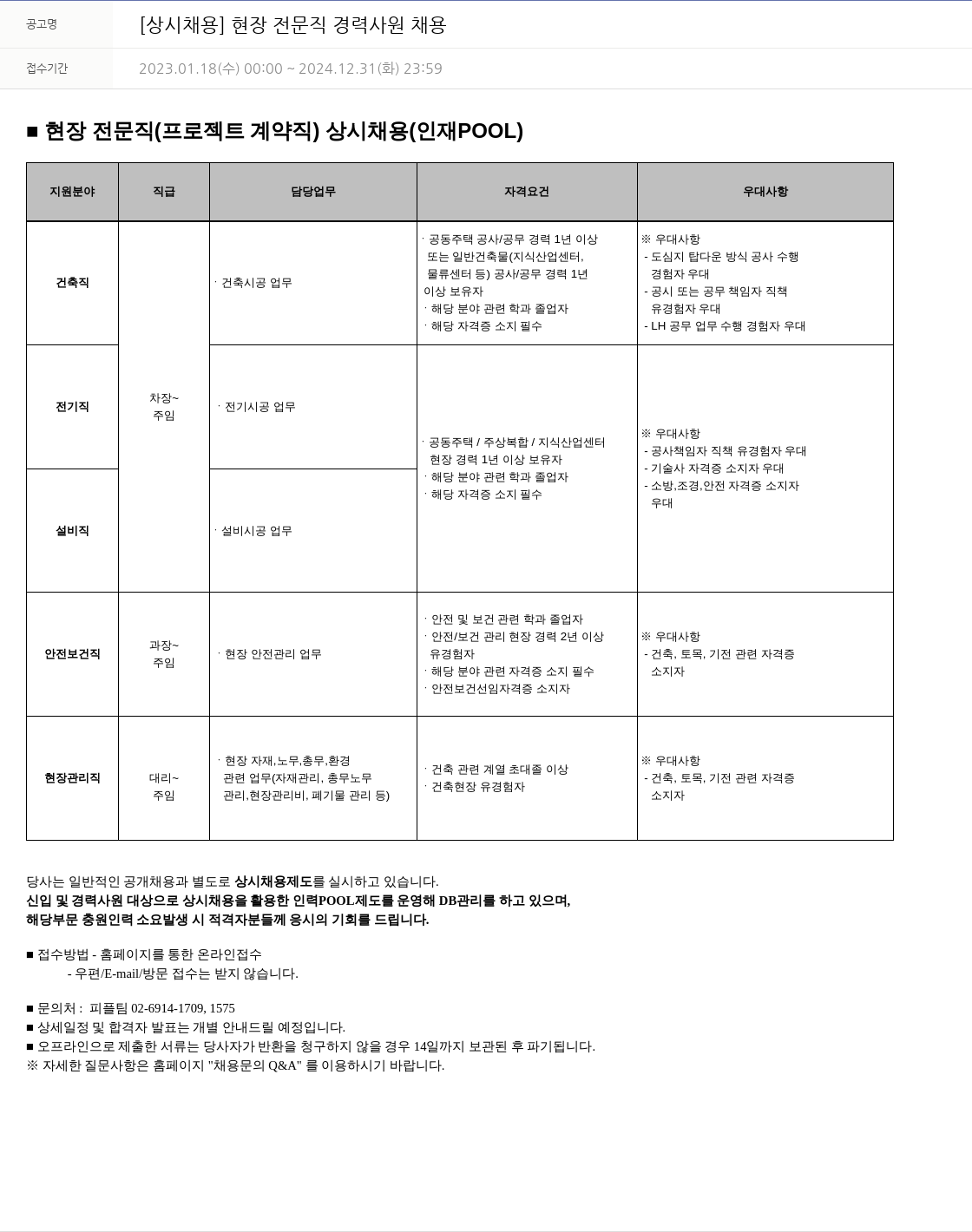 우미건설 [상시 채용] 현장 전문직 경력 사원 채용 채용공고