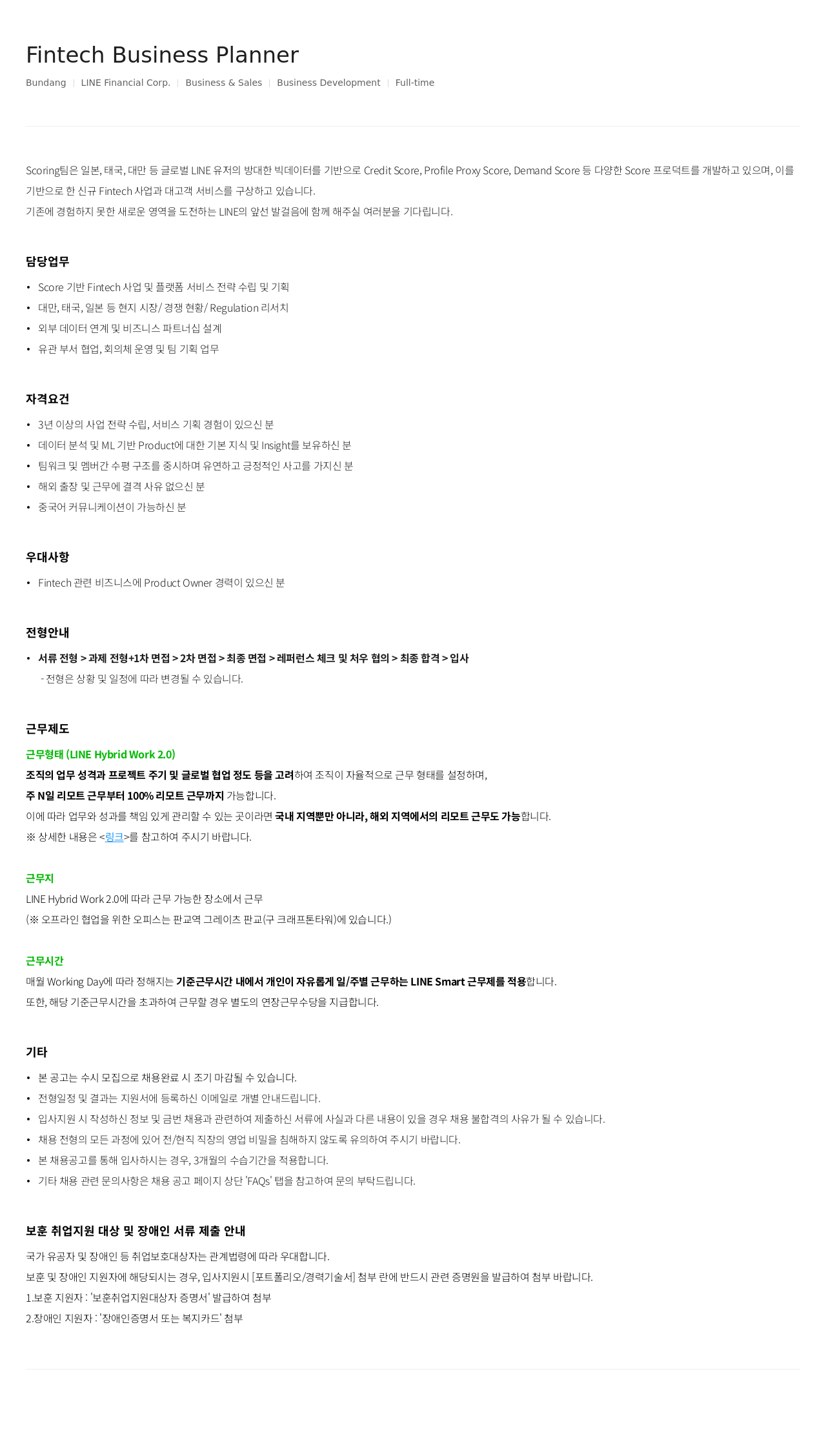 라인파이낸셜 Fintech Business Planner 채용공고