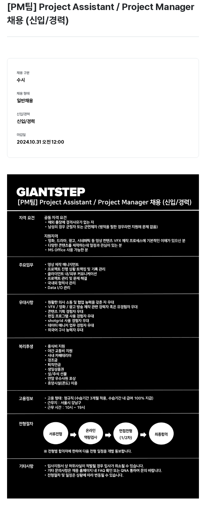 자이언트스텝 [PM팀] Project Assistant / Project Manager 채용 (신입/경력) 채용공고
