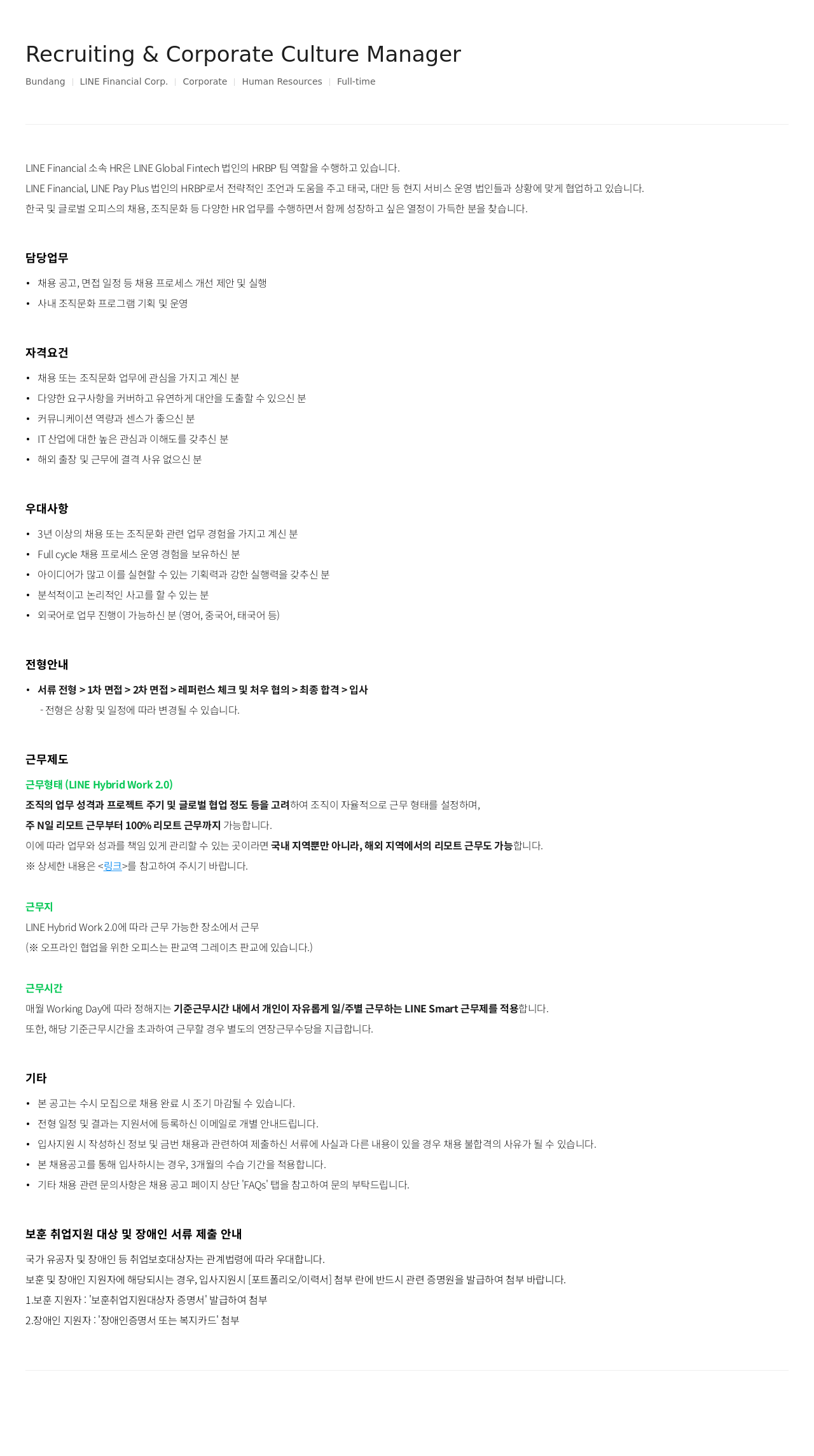 라인파이낸셜 Recruiting & Corporate Culture Manager 채용공고