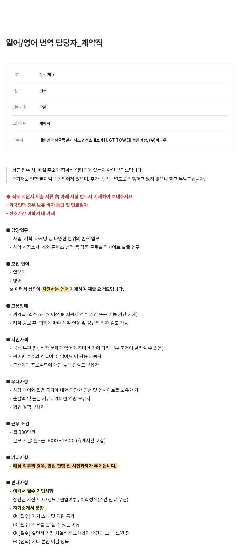 비나우 일어 / 영어 번역 담당자 _ 계약직 채용공고