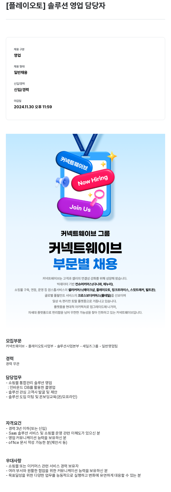 플레이오토 [플레이 오토] 솔루션 영업 담당자 채용공고