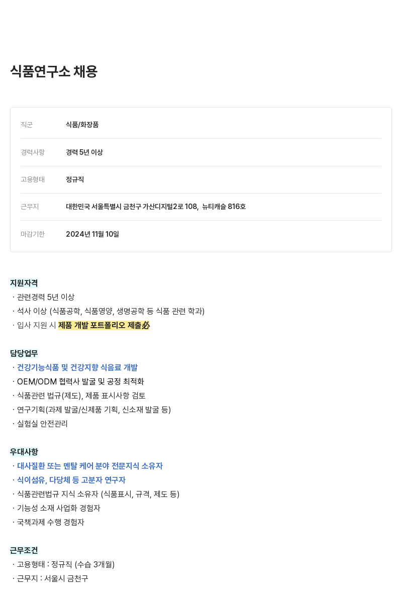 현대약품 식품 연구소 채용 채용공고