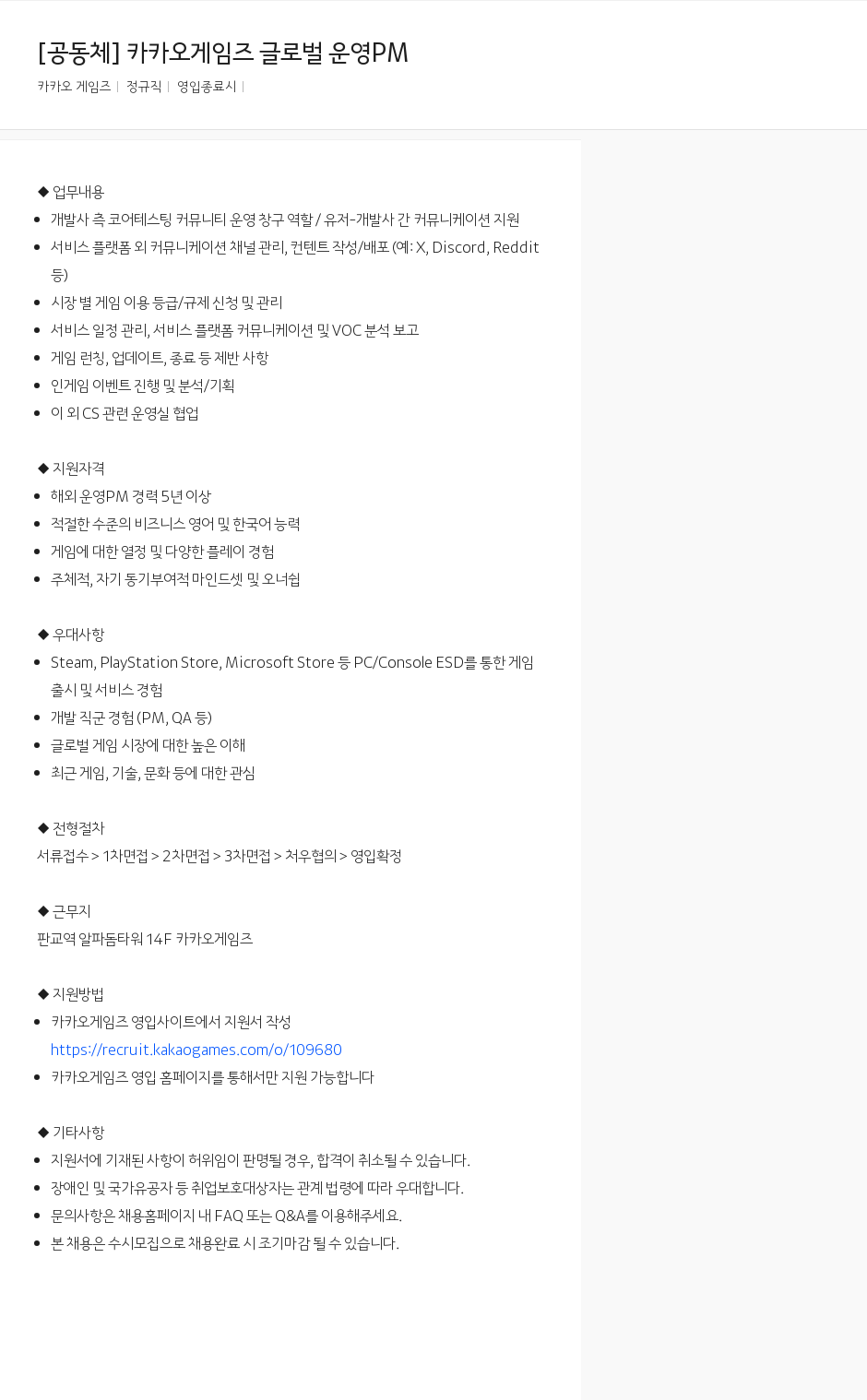 카카오게임즈 [공동체] 카카오 게임즈 글로벌 운영 PM 채용공고
