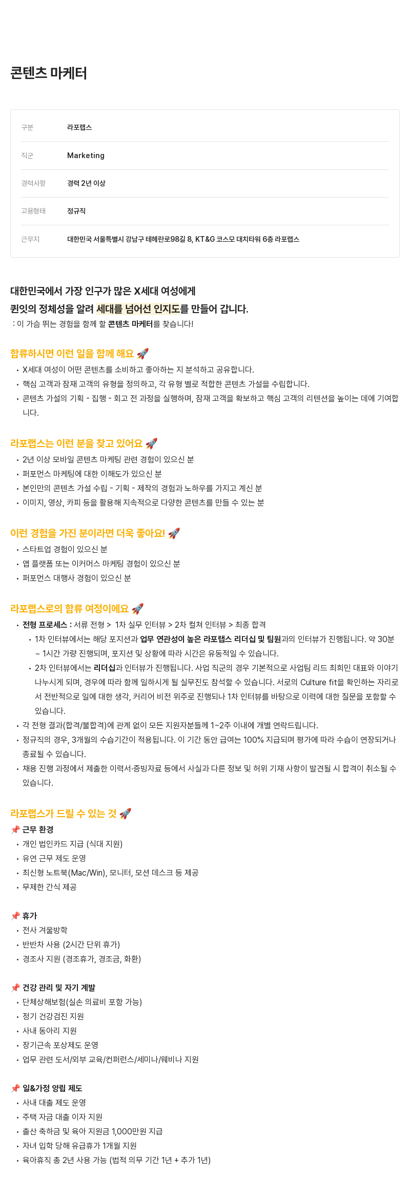 라포랩스 콘텐츠 마케터 채용 채용공고