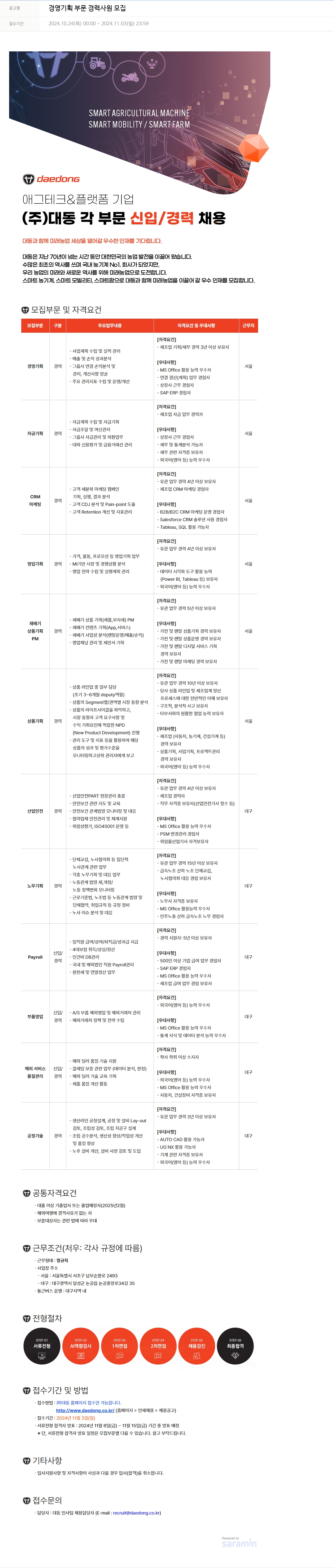 대동 경영 기획 부문 경력 사원 모집 채용공고