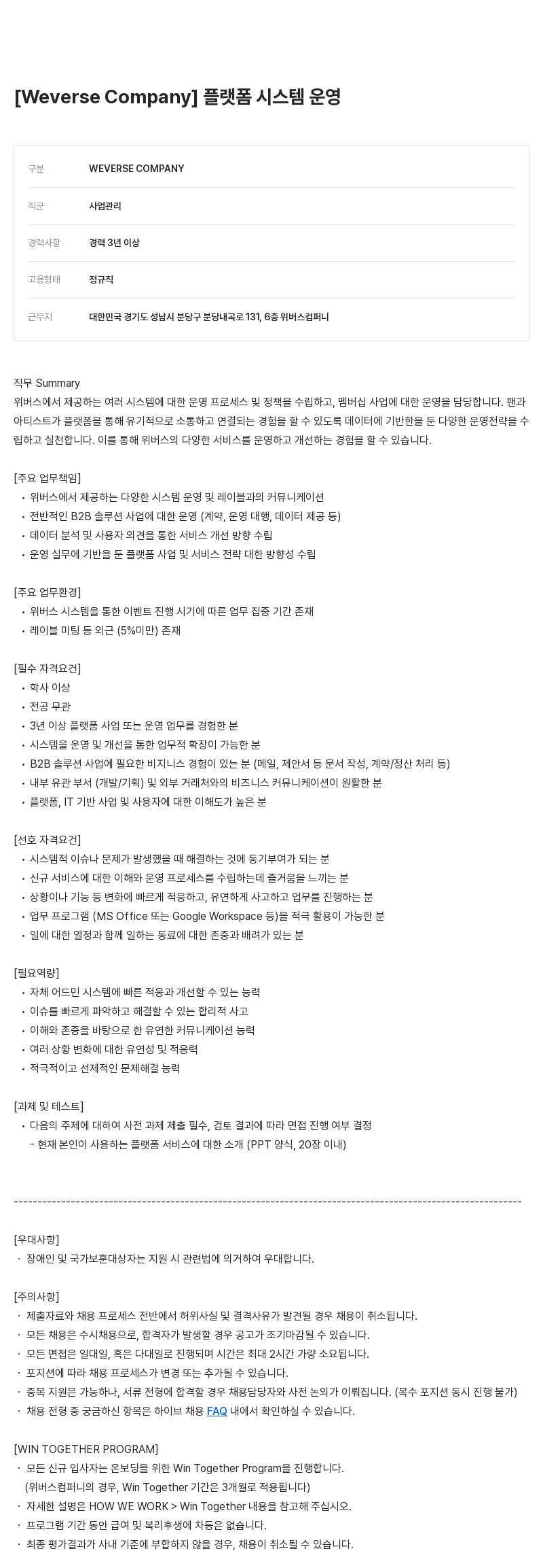 빅히트뮤직 플랫폼 시스템 운영 채용공고