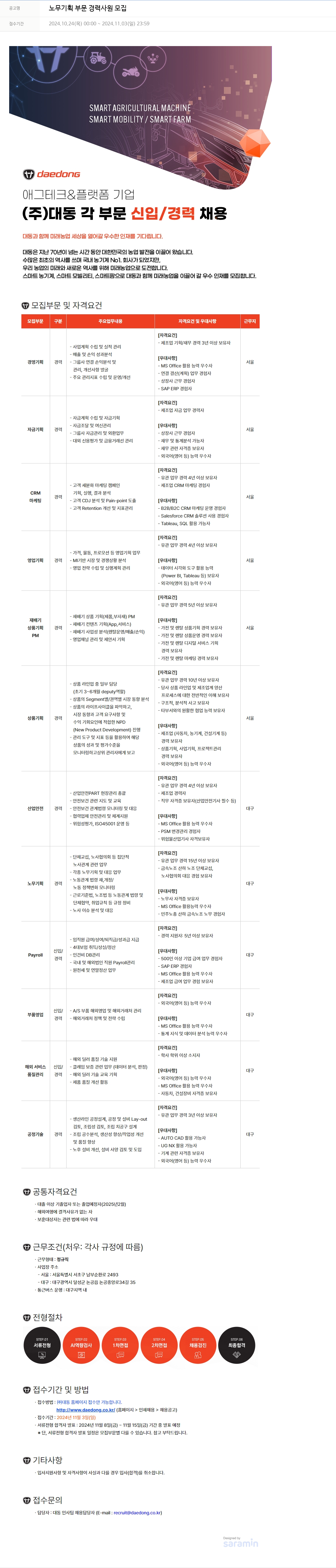 대동 노무 기획 부문 경력 사원 모집 채용공고