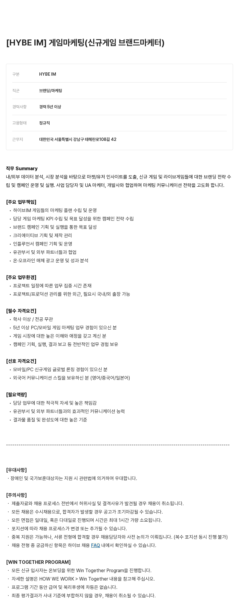 빅히트뮤직 마케팅 (신규 게임 브랜드 마케터) 채용공고