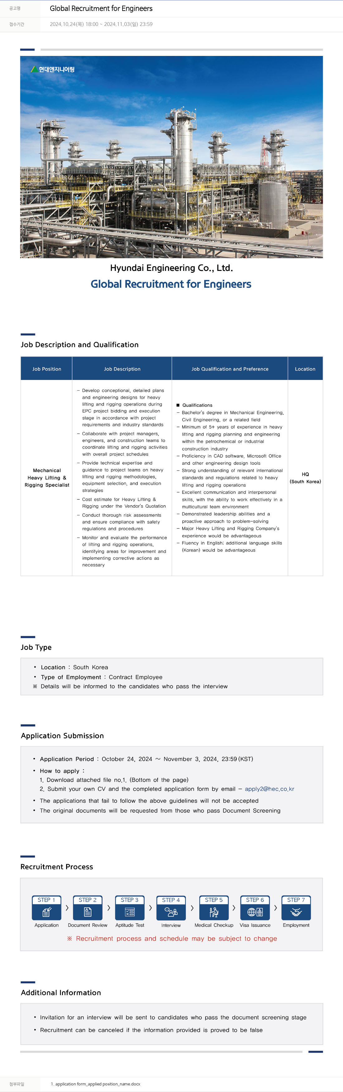 현대엔지니어링 Global Recruitment for Engineers 채용공고