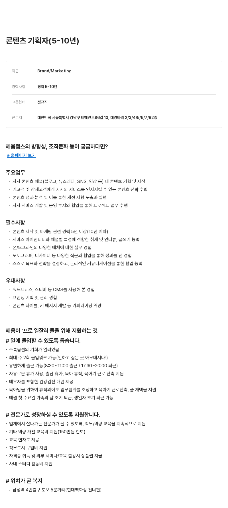 알프레드 콘텐츠 기획자 (5-10년) 채용공고