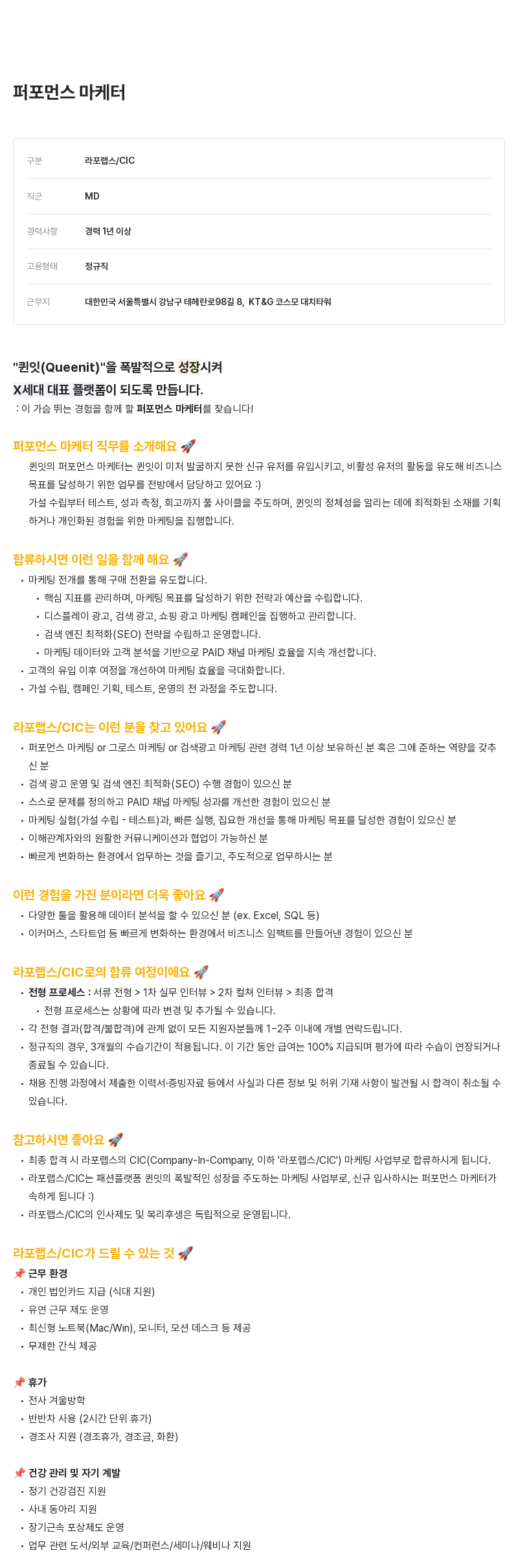 라포랩스 퍼포먼스 마케터 채용 채용공고