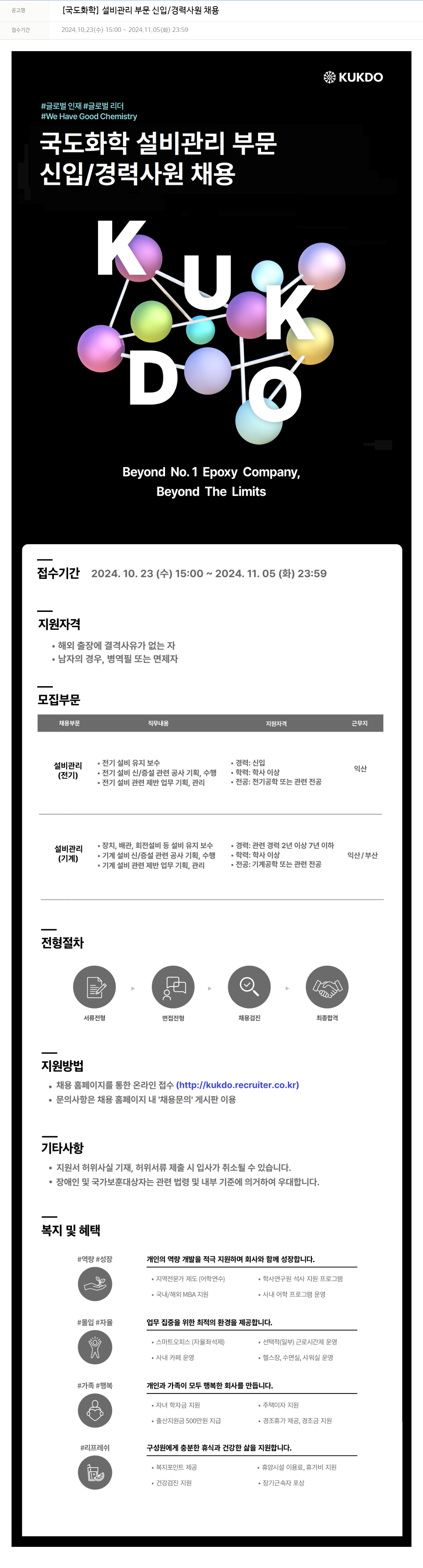 국도화학 [국도화학] 설비 관리 부문 신입/경력 사원 채용 채용공고