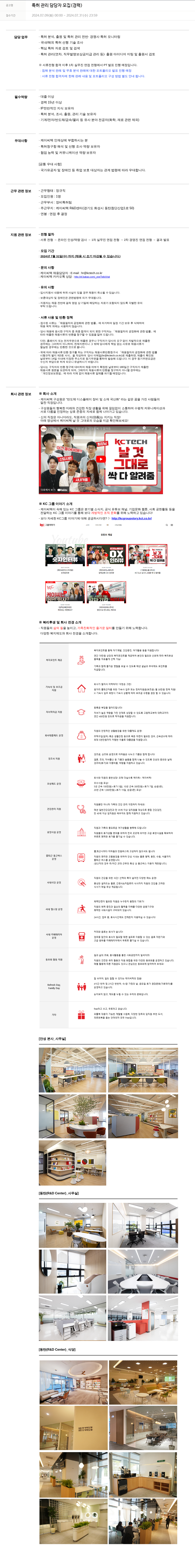 케이씨텍 특허 관리 담당자 모집 (경력) 채용공고
