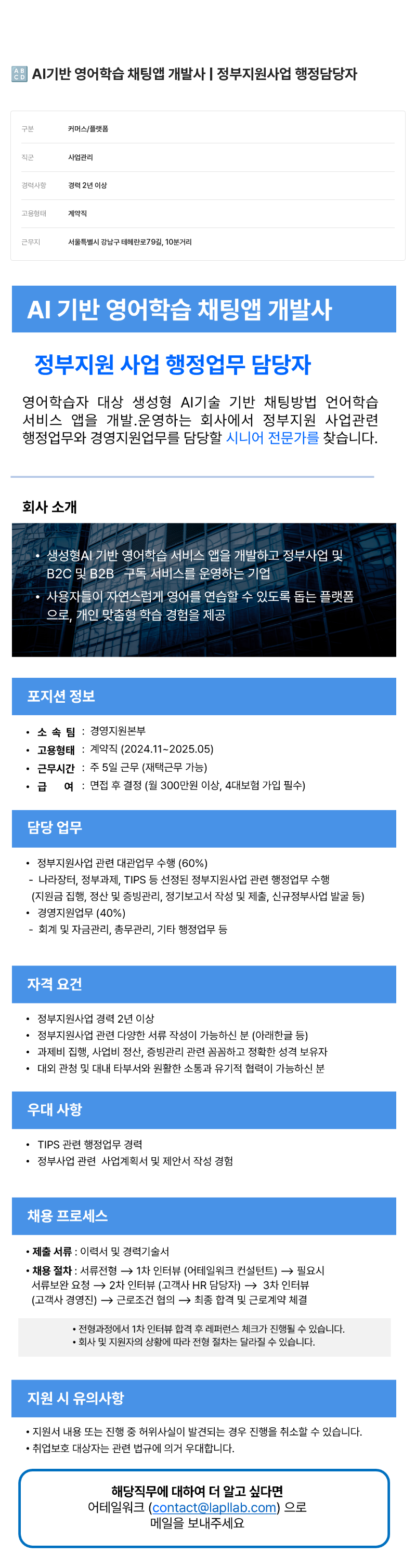 어테일 워크 정부 지원 사업 행정 담당자 채용 채용공고