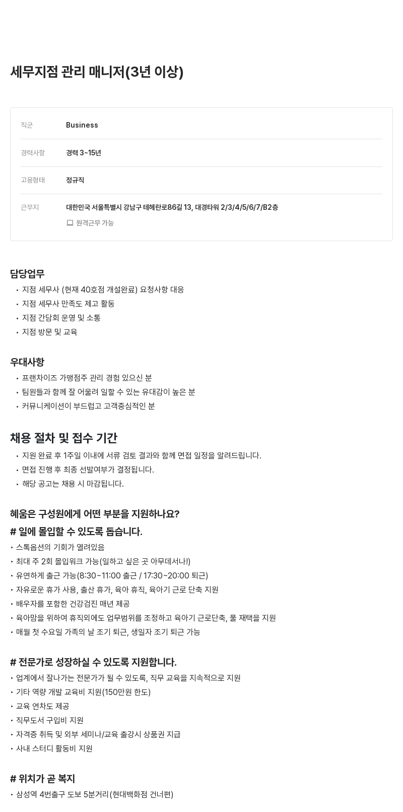 알프레드 세무 지점 관리 매니저 채용공고