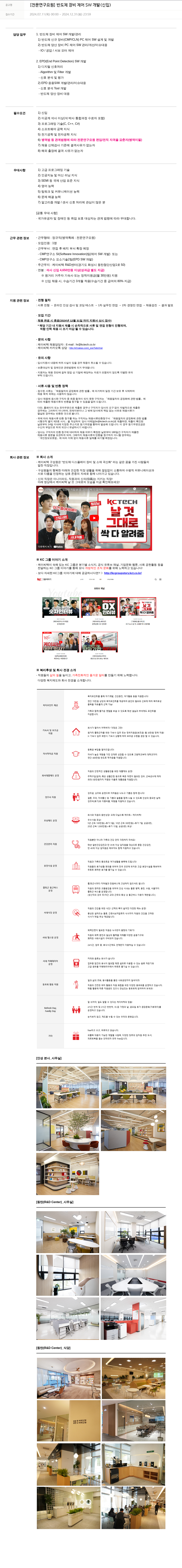 케이씨텍 [전문 연구 요원] 반도체 장비 제어 SW 개발 (신입) 채용공고
