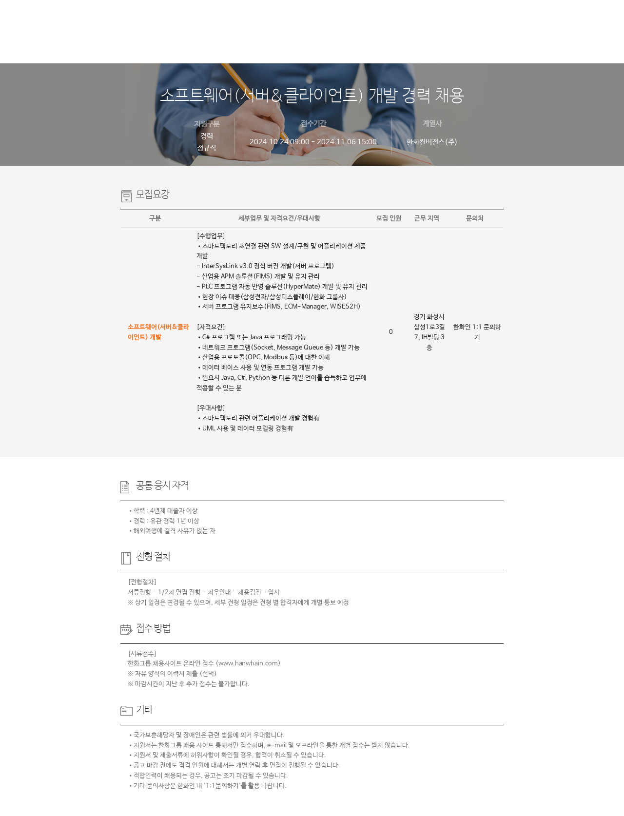 한화컨버전스 소프트웨어 (서버 & 클라이언트) 개발 경력 채용 채용공고