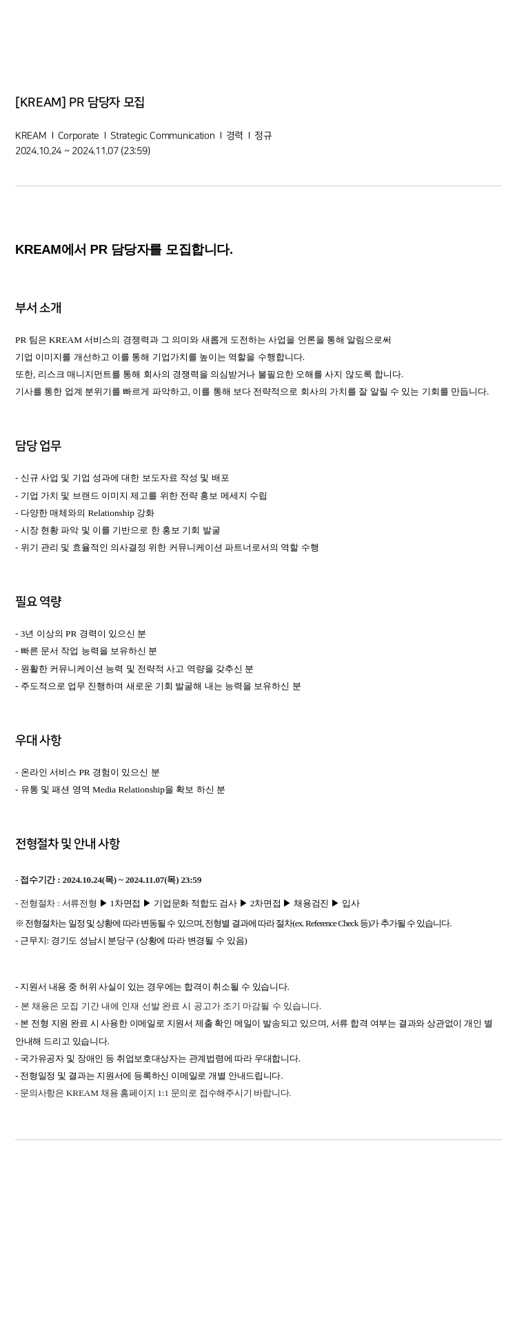 스노우 PR 담당자 모집 채용공고