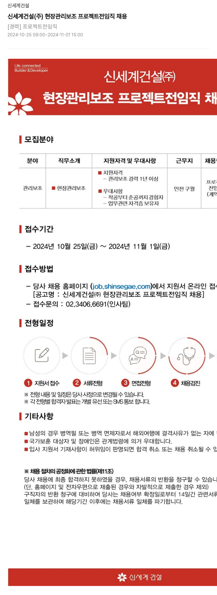 신세계건설 신세계 건설(주) 현장 관리 보조 프로젝트 전 임직 채용 채용공고