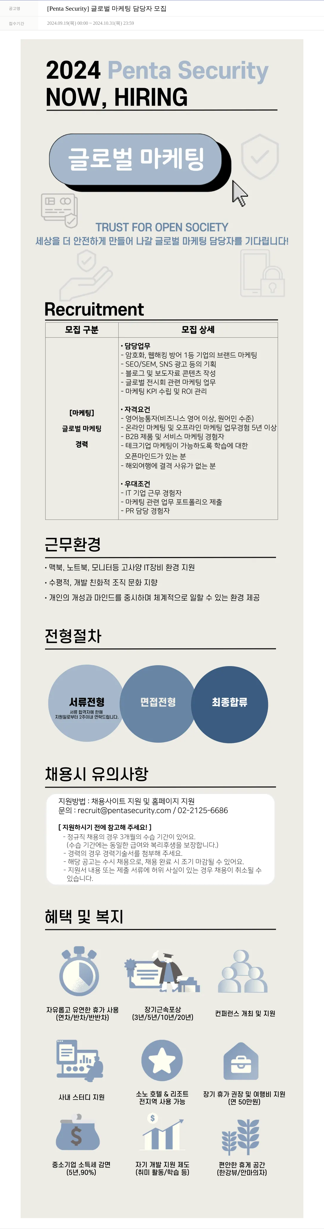 펜타시큐리티 [Penta Security] 글로벌 마케팅 담당자 모집 채용공고