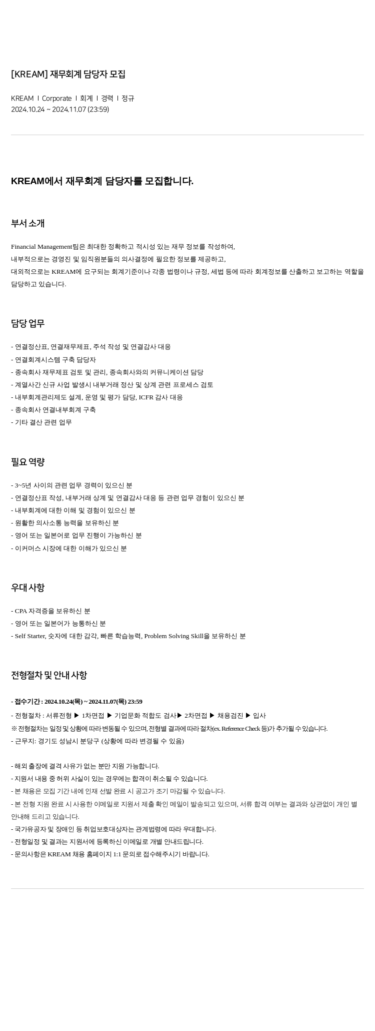 스노우 재무 회계 담당자 모집 채용공고