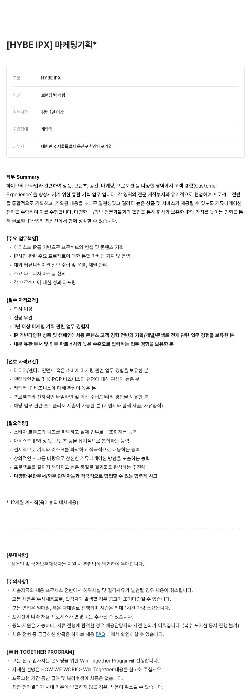빅히트뮤직 마케팅 기획 채용공고